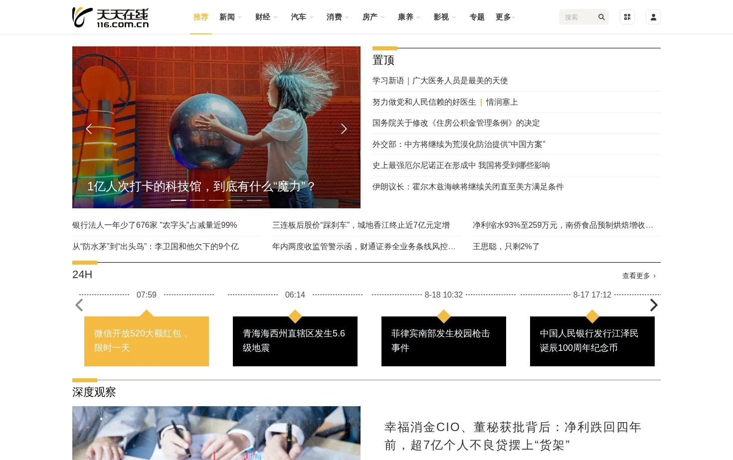天天在线 页面快照